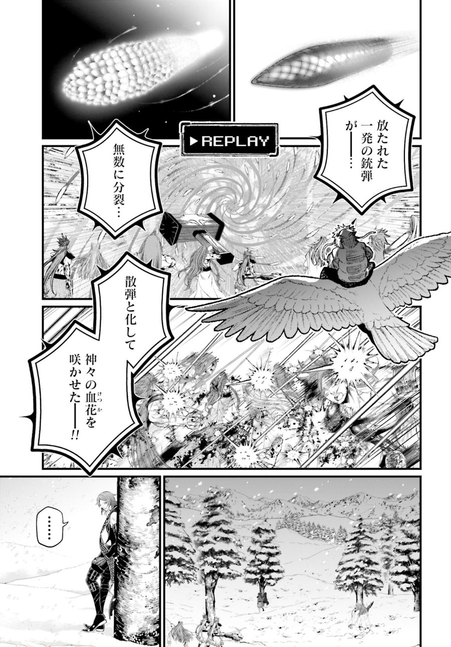 終末のワルキューレ 第101話 - Trang 3