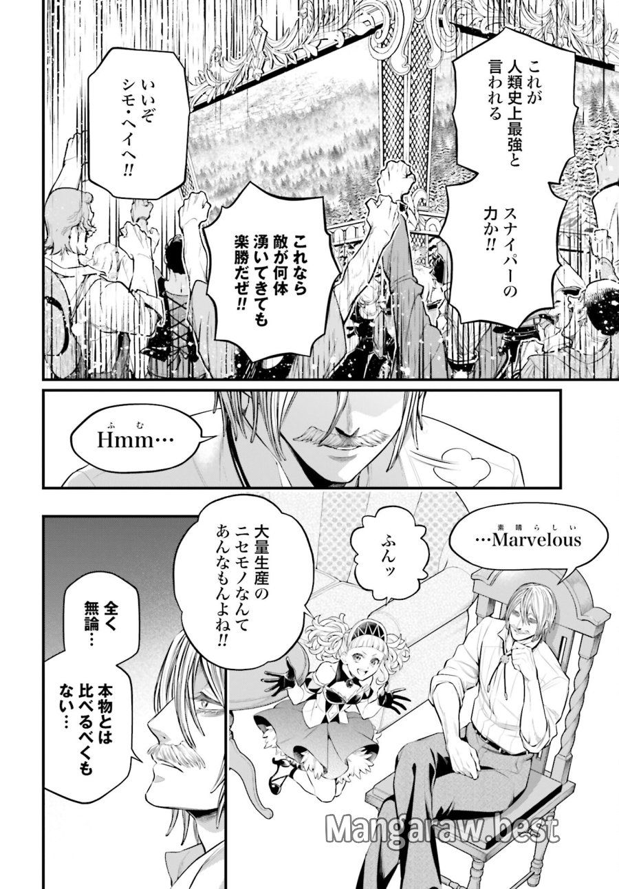 終末のワルキューレ 第101話 - Trang 6