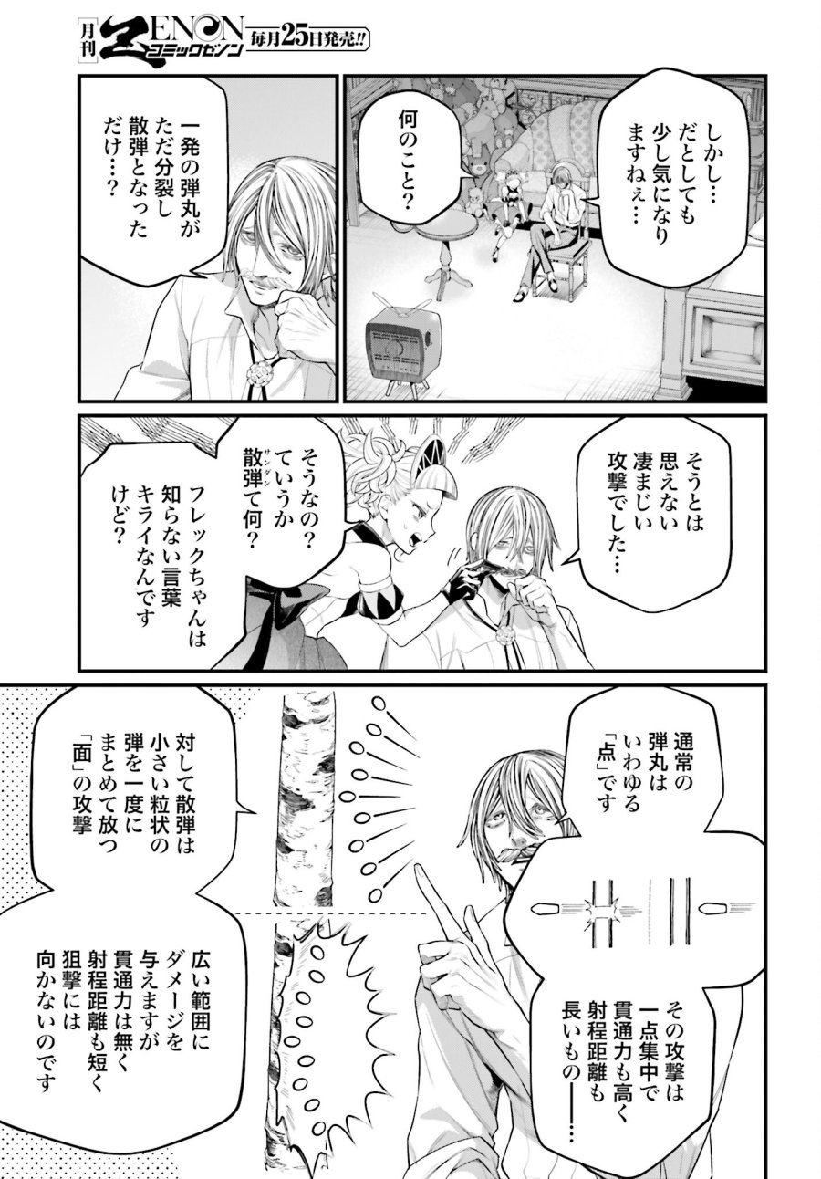 終末のワルキューレ 第101話 - Trang 7