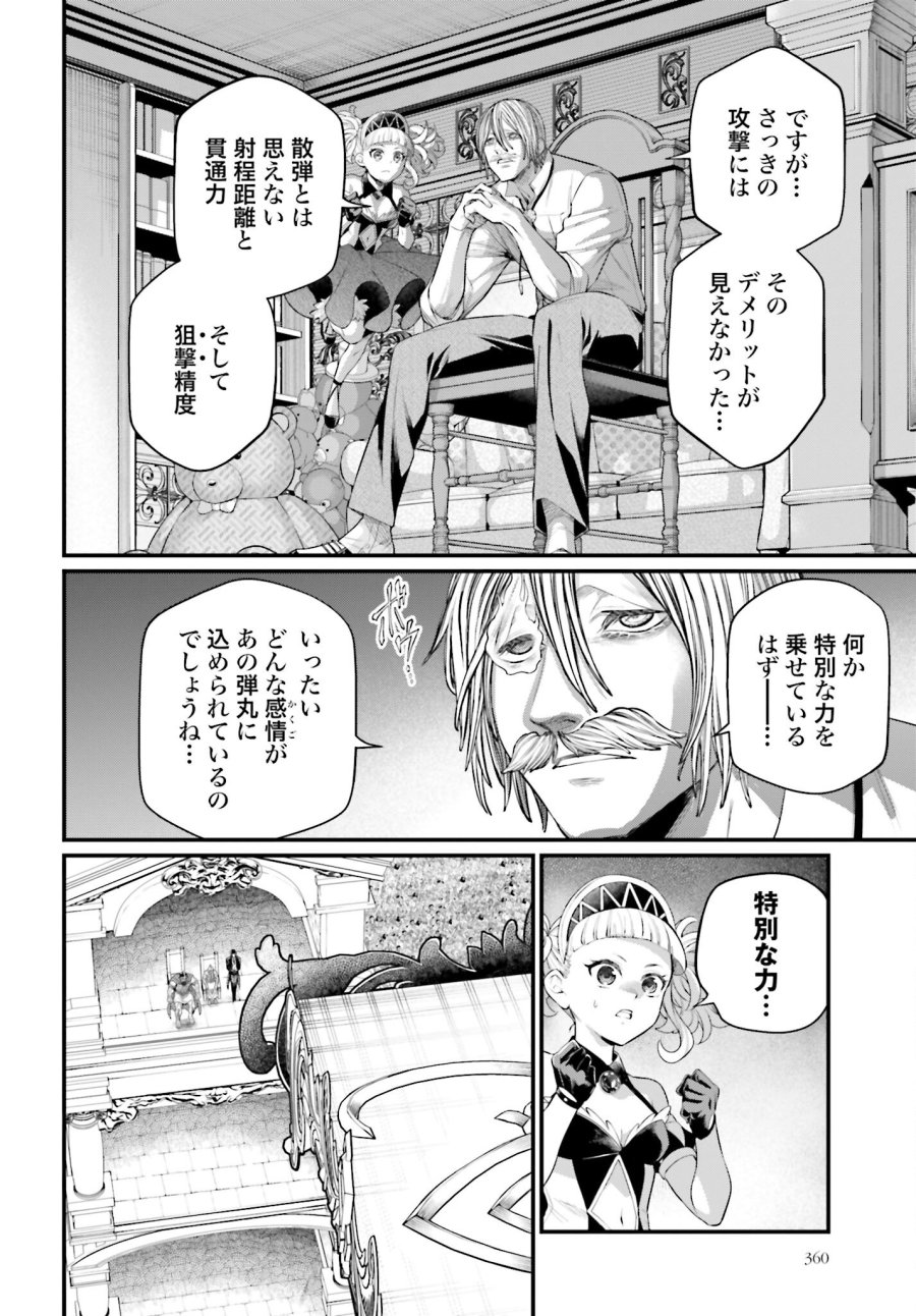 終末のワルキューレ 第101話 - Trang 8