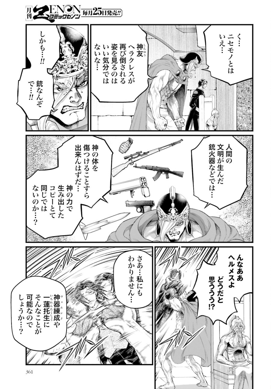 終末のワルキューレ 第101話 - Trang 9