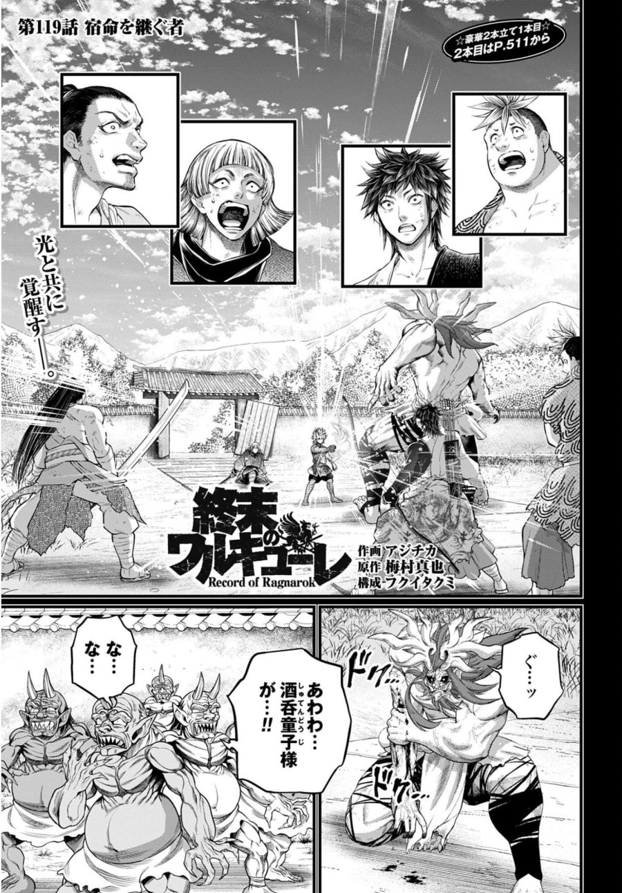 終末のワルキューレ 第119話 - Trang 1