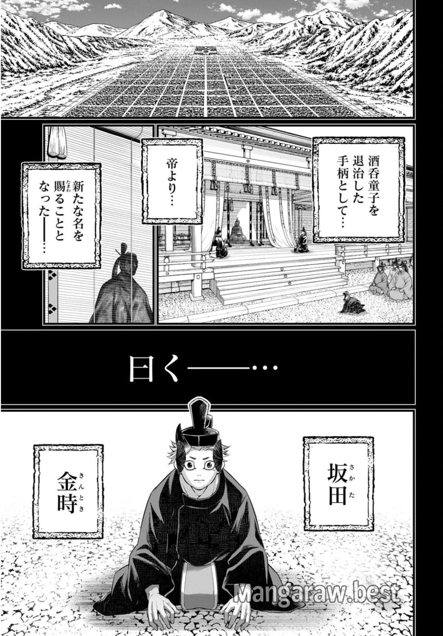 終末のワルキューレ 第119話 - Trang 15