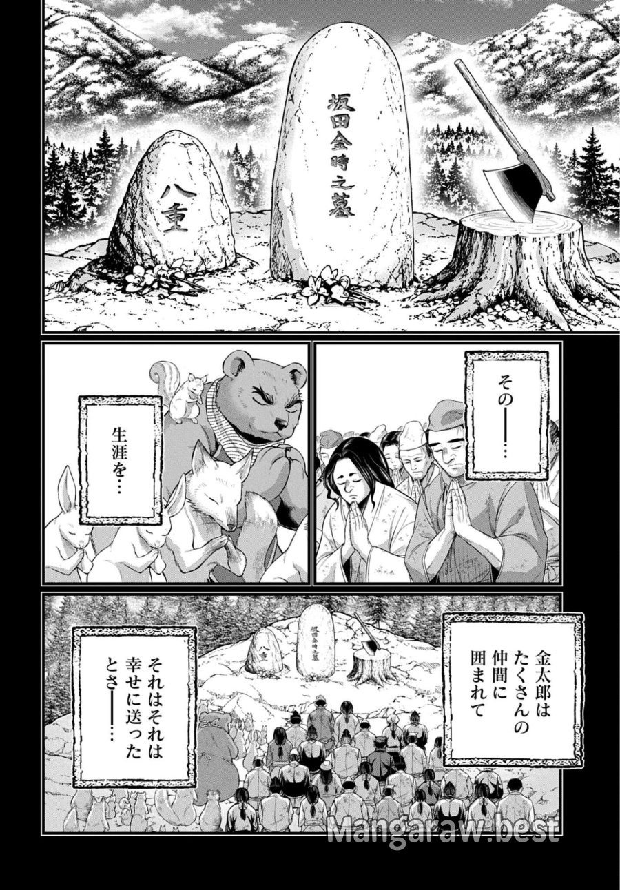終末のワルキューレ 第119話 - Trang 18