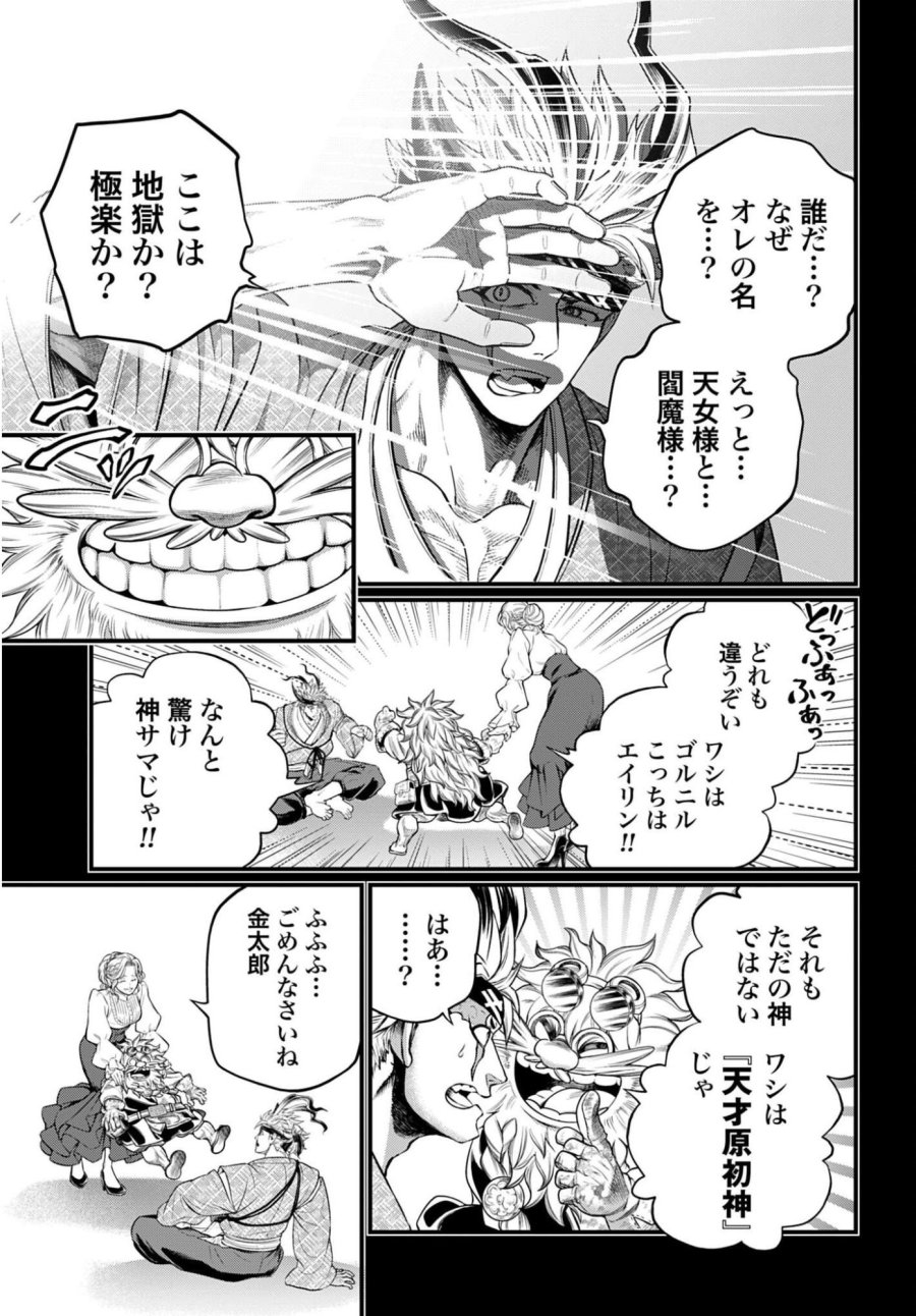 終末のワルキューレ 第119話 - Trang 21