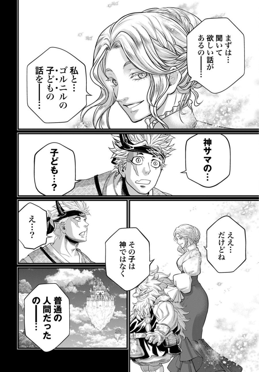 終末のワルキューレ 第119話 - Trang 22