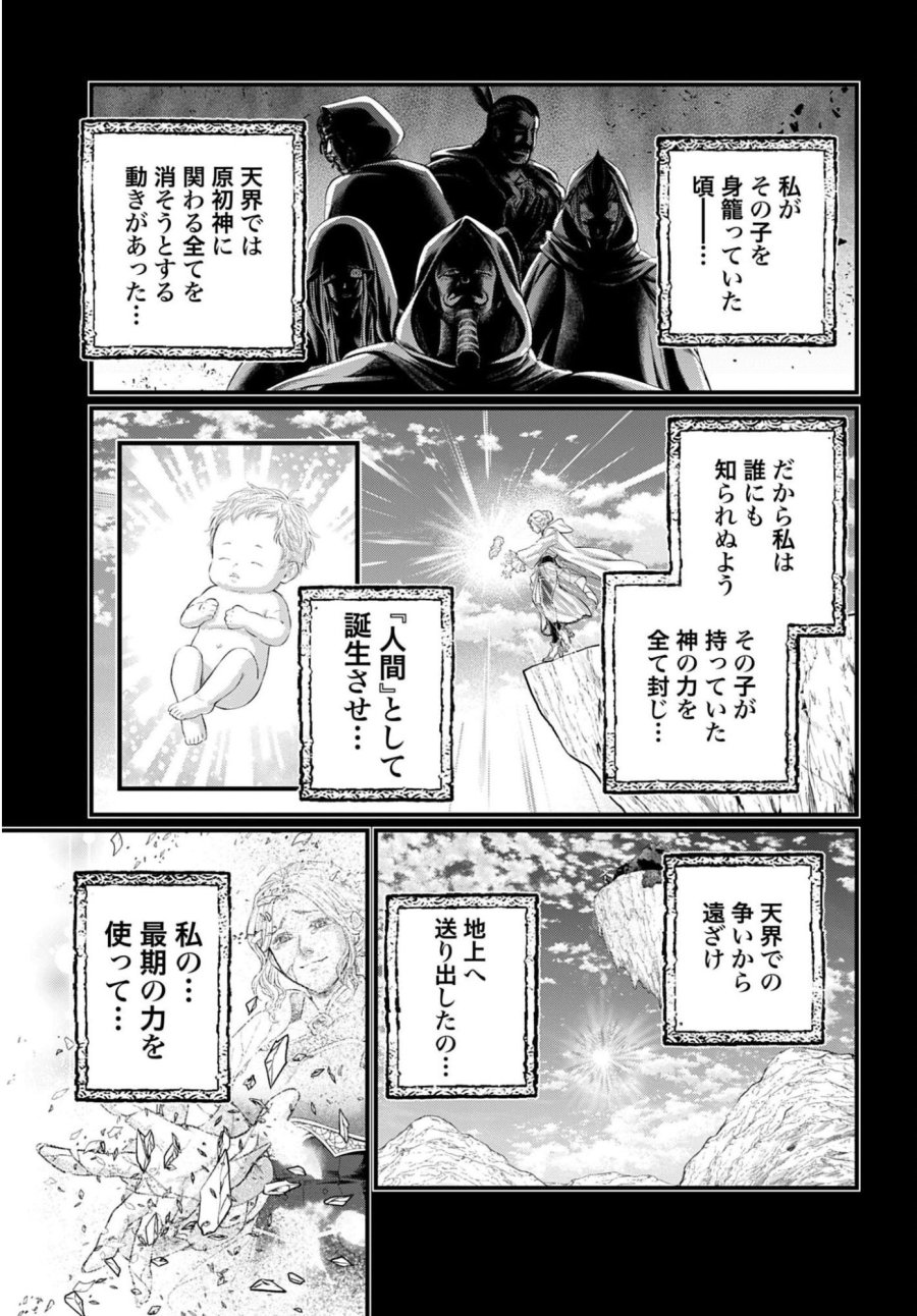 終末のワルキューレ 第119話 - Trang 23