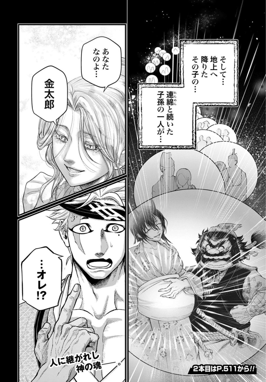 終末のワルキューレ 第119話 - Trang 24