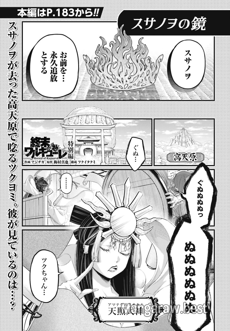 終末のワルキューレ 第96.5話 - Trang 1