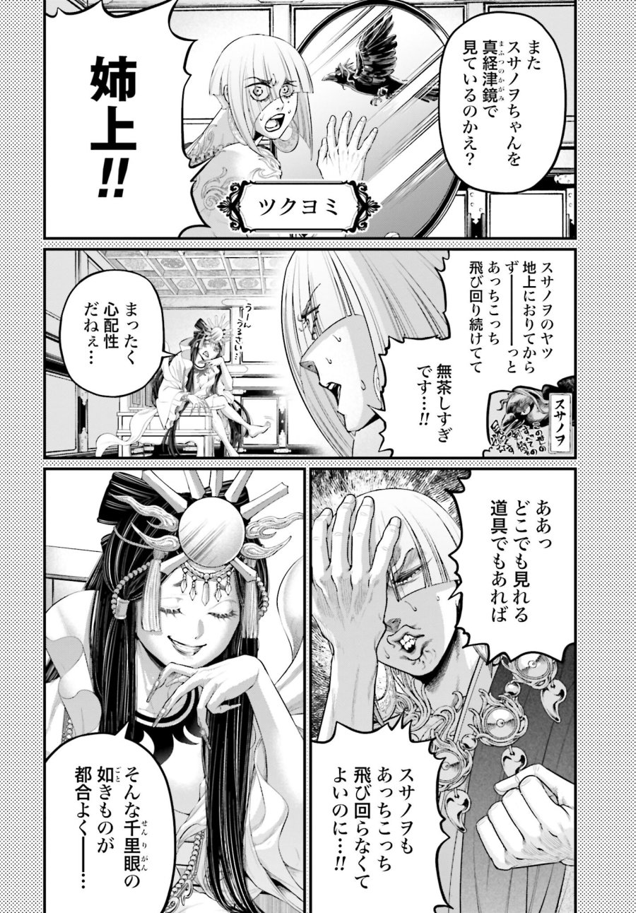 終末のワルキューレ 第96.5話 - Trang 2