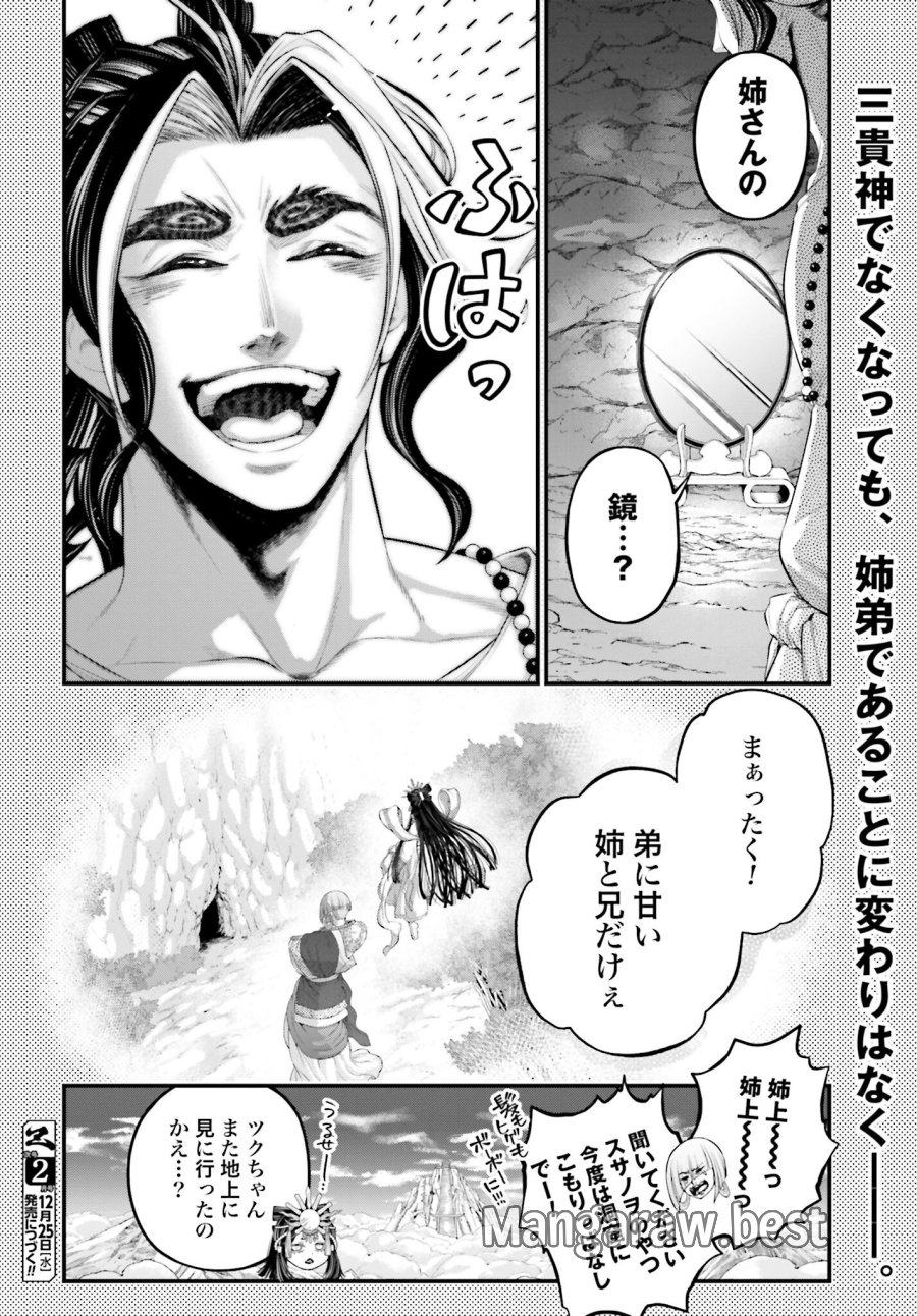 終末のワルキューレ 第96.5話 - Trang 4