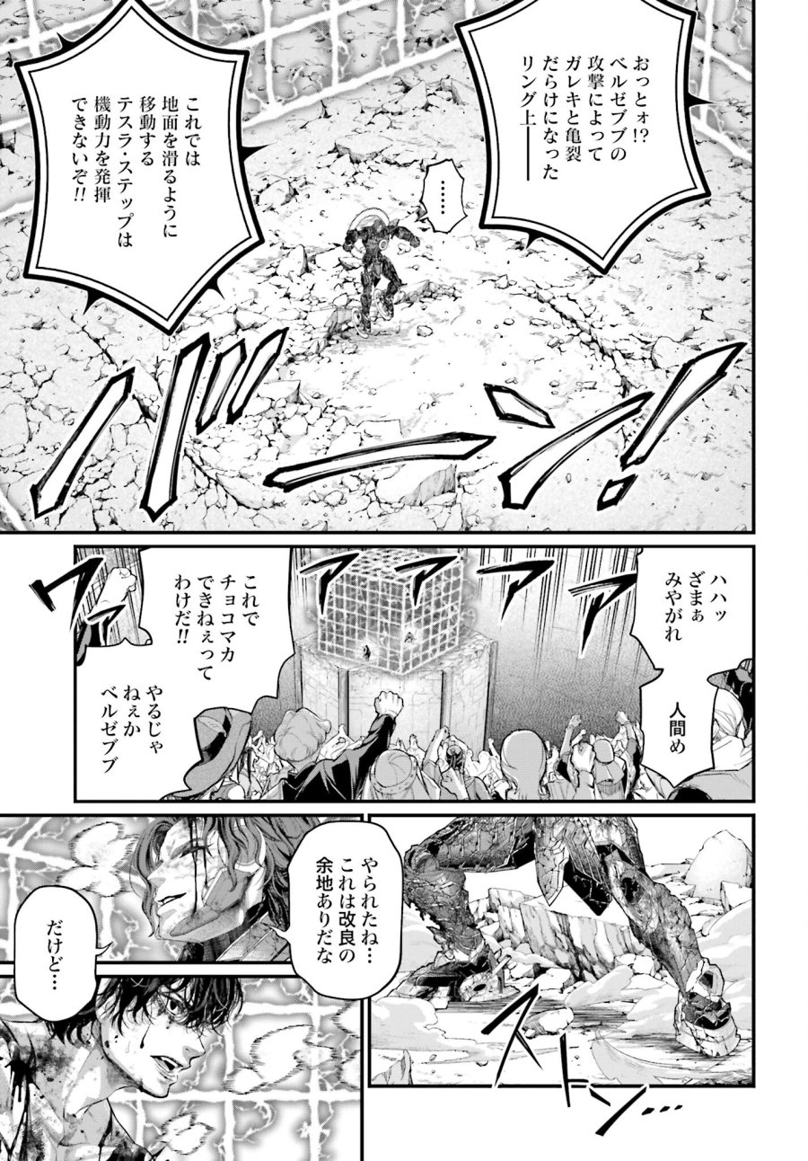 終末のワルキューレ 第75話 - Trang 11