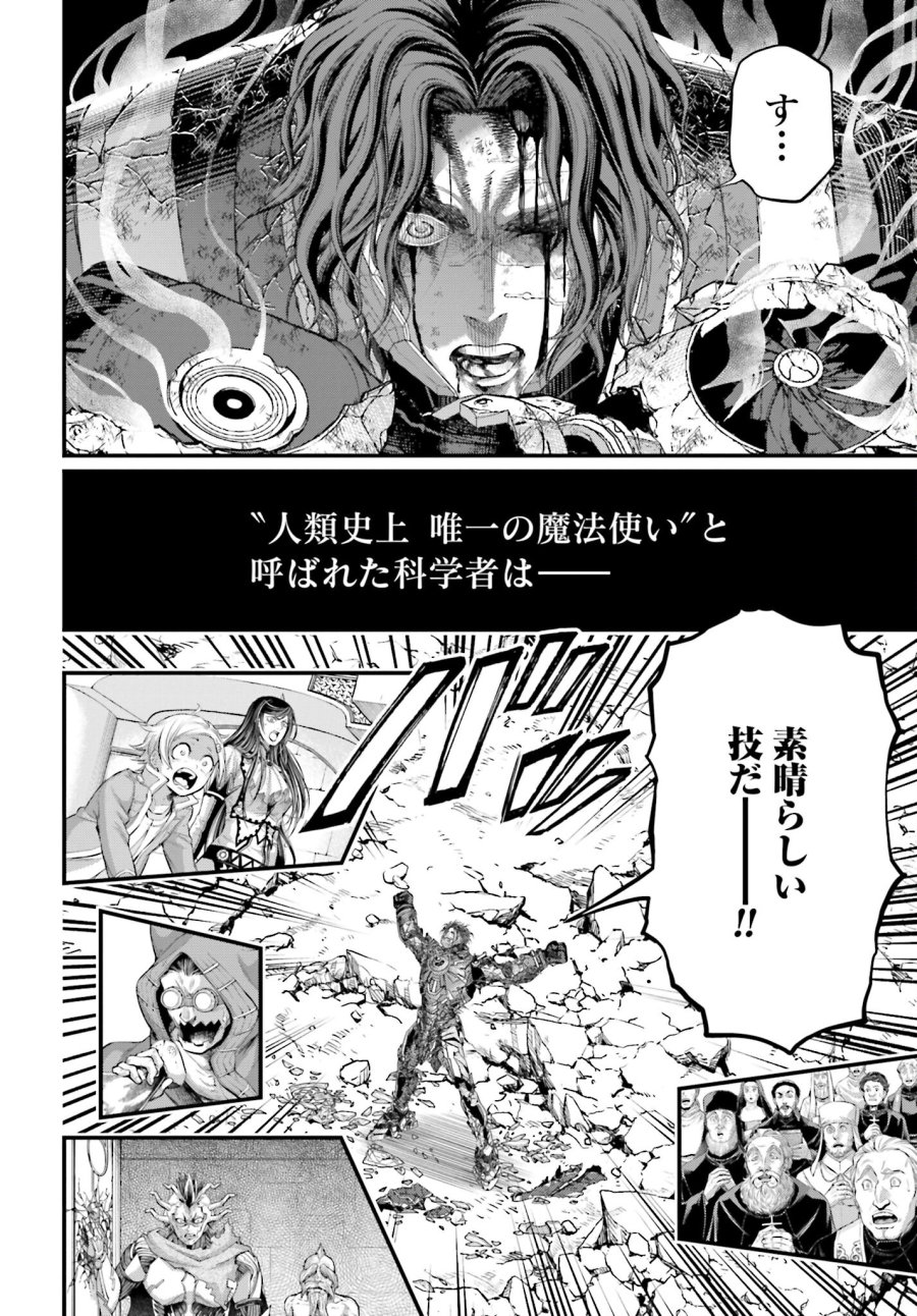 終末のワルキューレ 第75話 - Trang 22