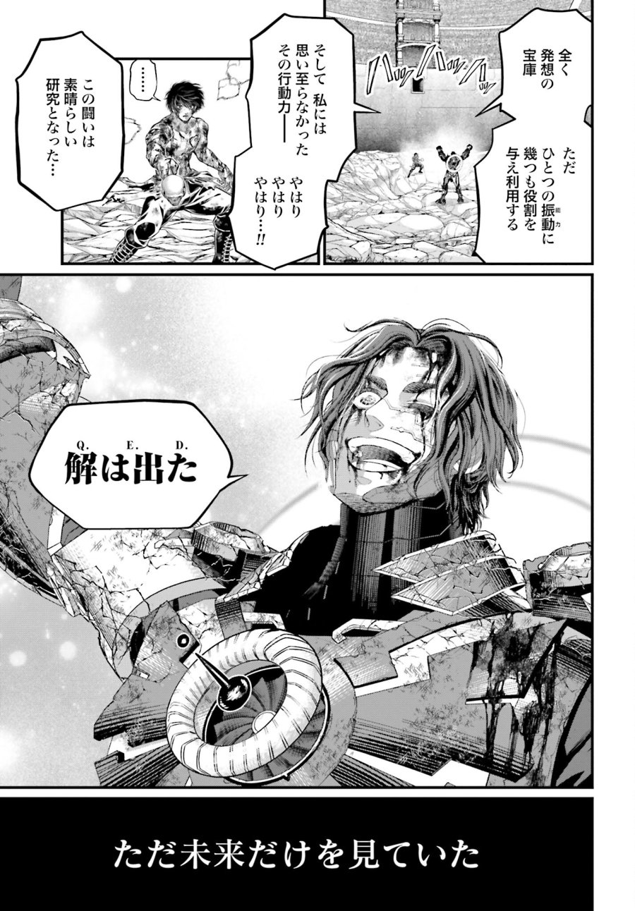 終末のワルキューレ 第75話 - Trang 23