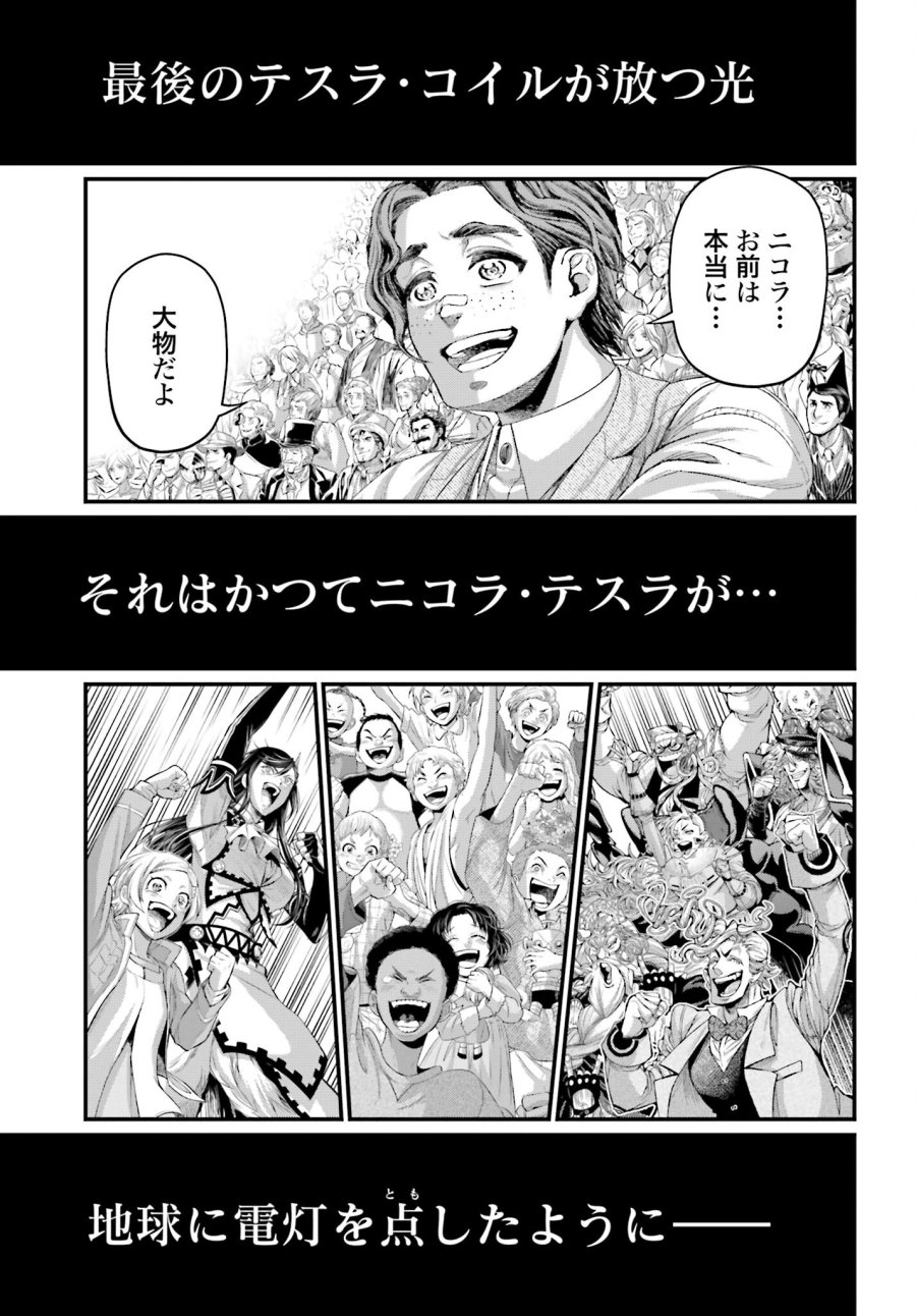終末のワルキューレ 第75話 - Trang 29