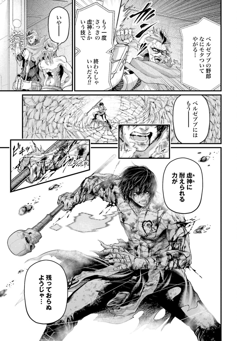 終末のワルキューレ 第75話 - Trang 5