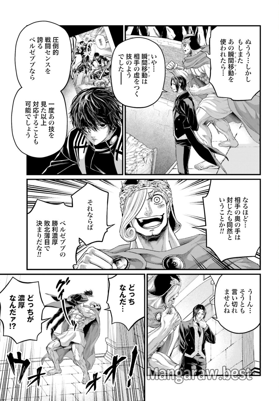 終末のワルキューレ 第75話 - Trang 7