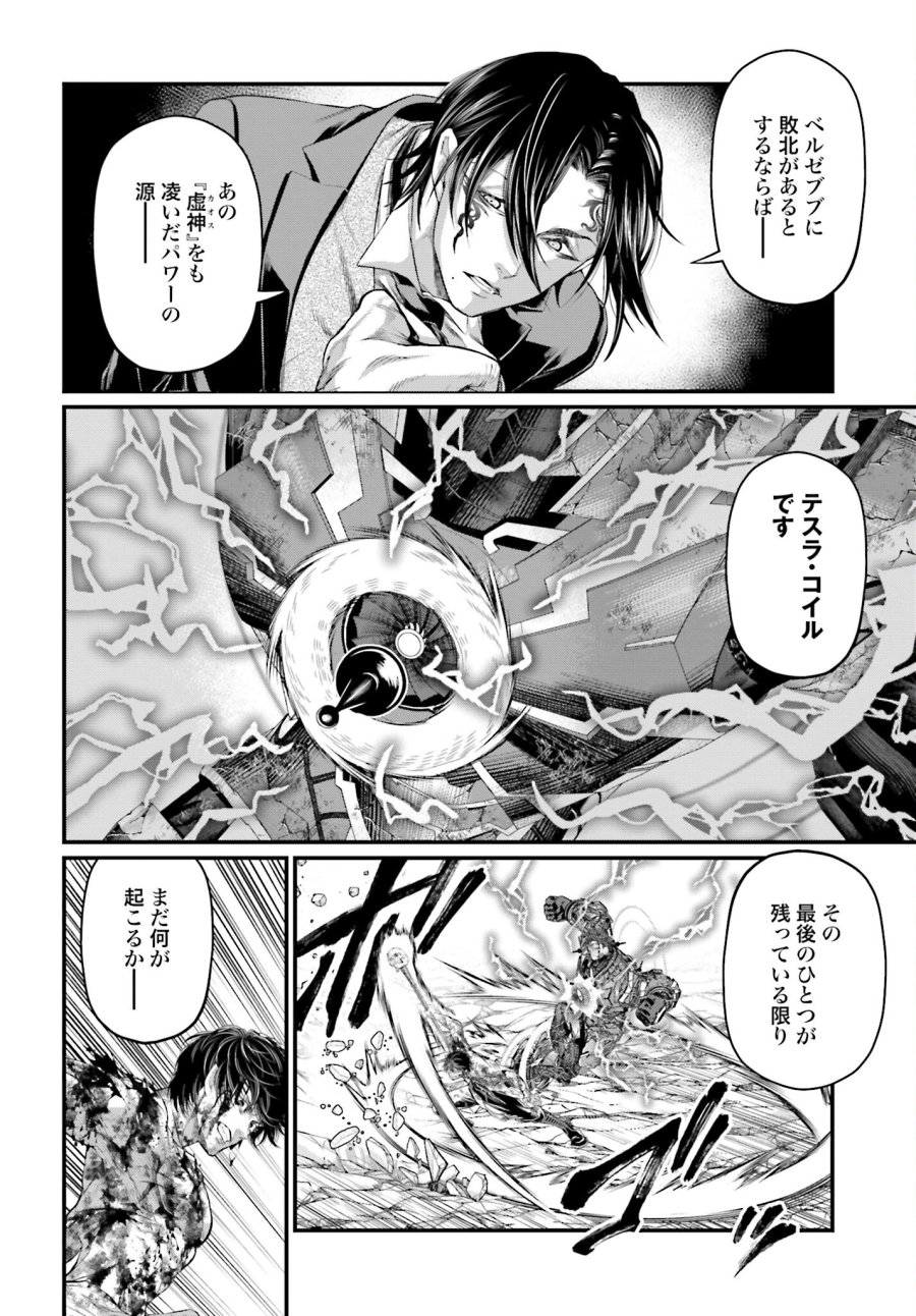 終末のワルキューレ 第75話 - Trang 8