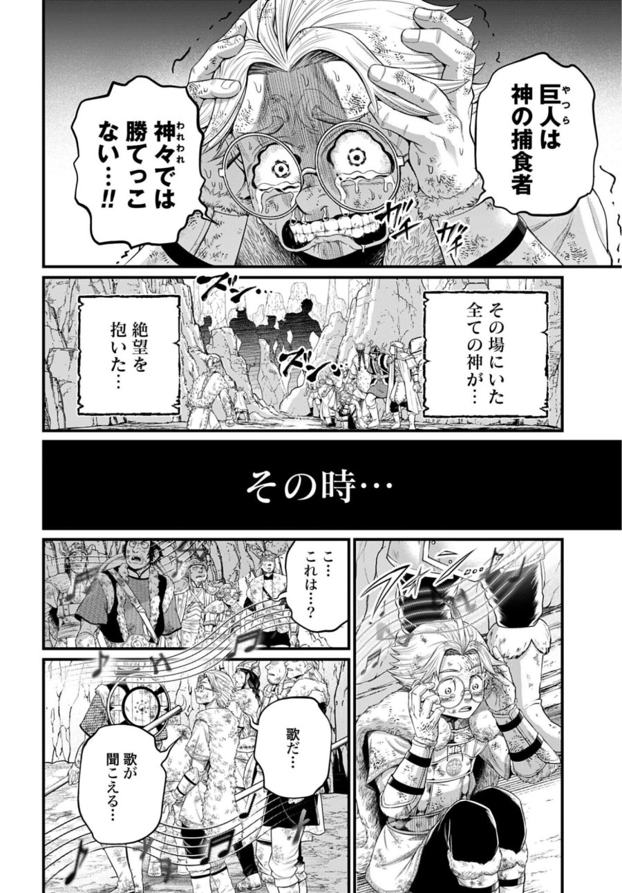 終末のワルキューレ 第121話 - Page 10