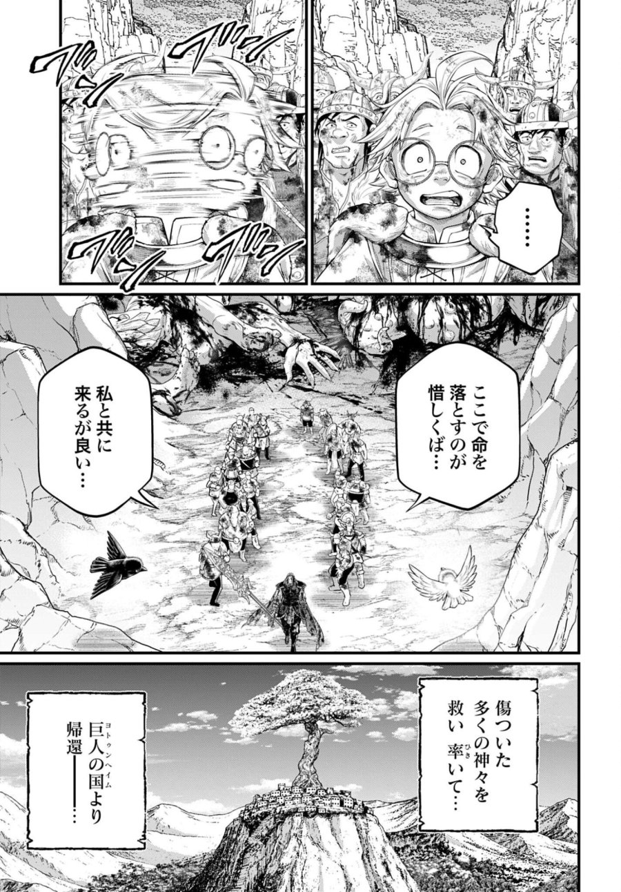 終末のワルキューレ 第121話 - Page 17