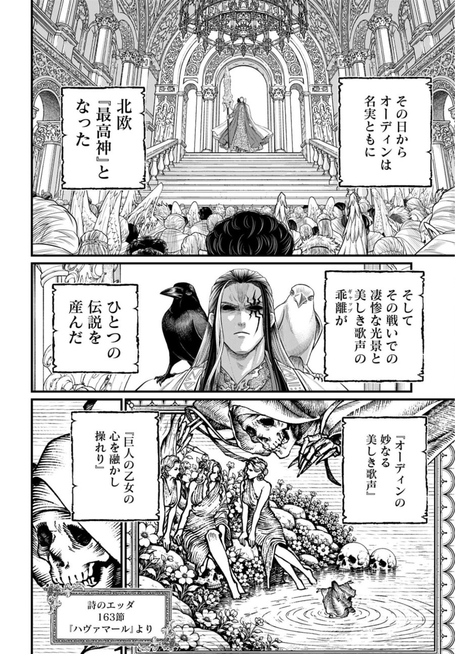 終末のワルキューレ 第121話 - Page 18