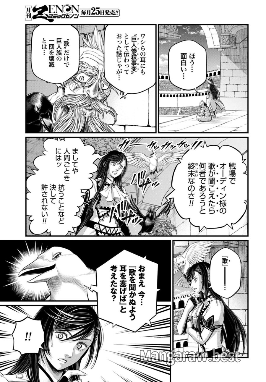 終末のワルキューレ 第121話 - Page 19