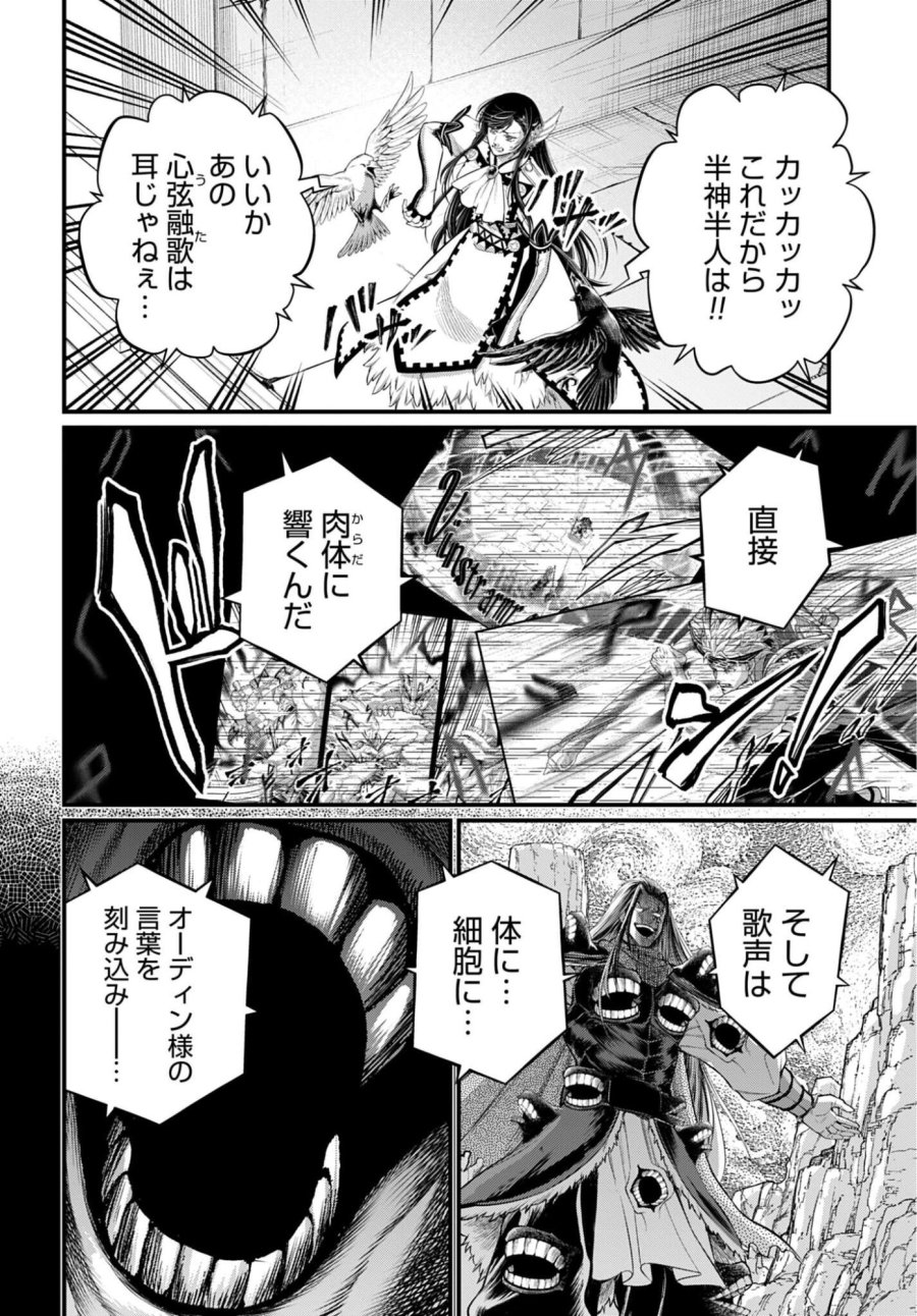 終末のワルキューレ 第121話 - Page 20