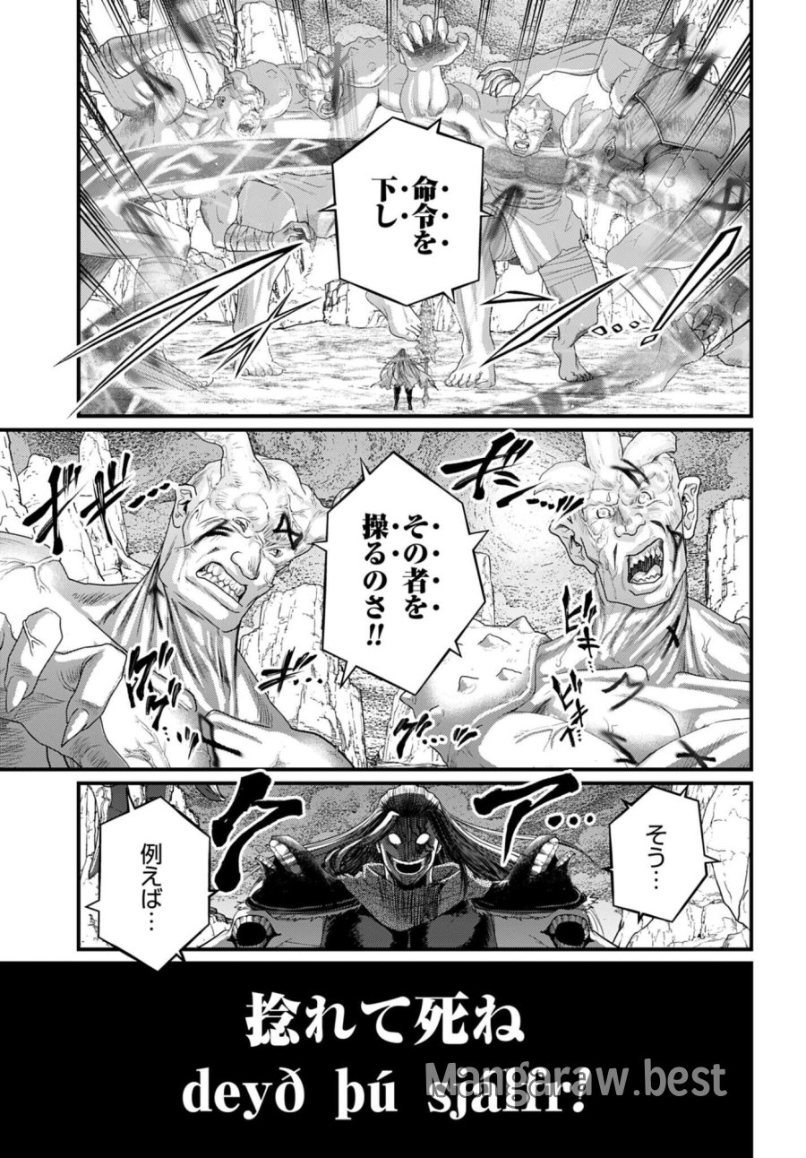 終末のワルキューレ 第121話 - Page 21