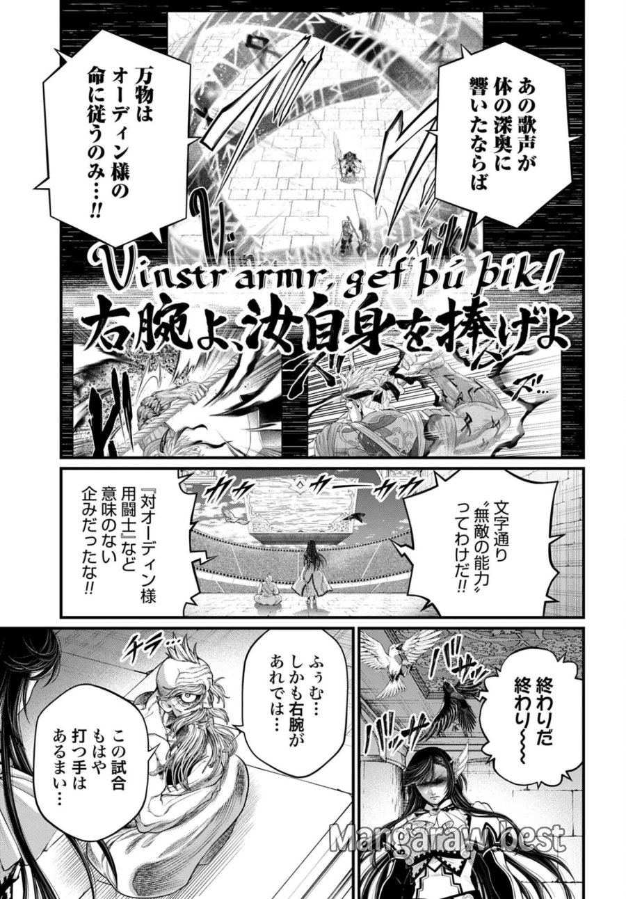 終末のワルキューレ 第121話 - Page 23