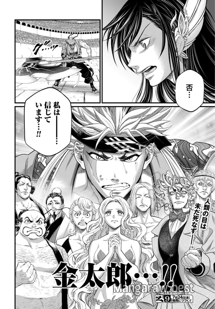 終末のワルキューレ 第121話 - Page 24