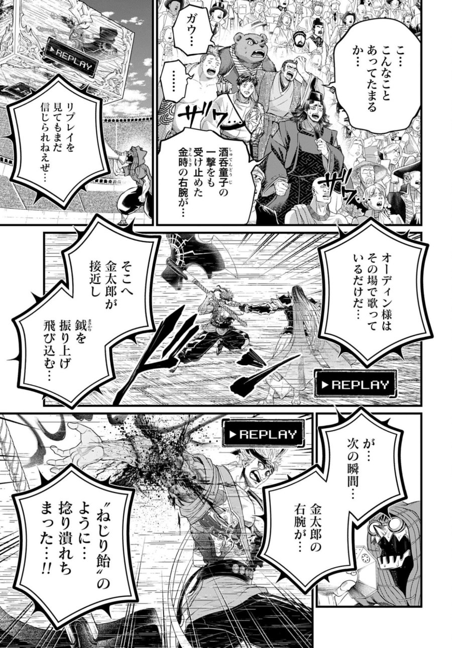 終末のワルキューレ 第121話 - Page 3