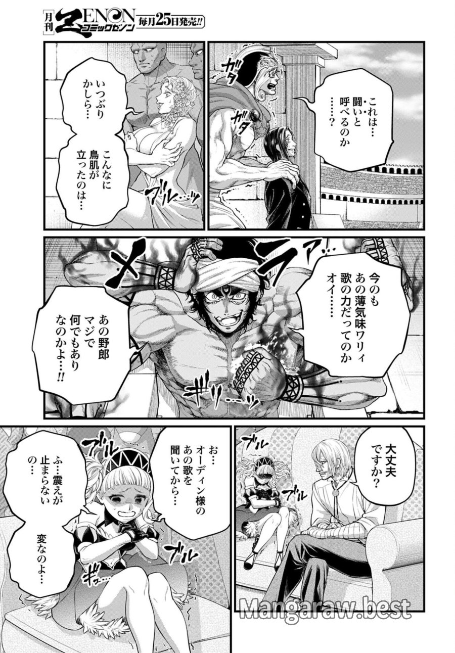 終末のワルキューレ 第121話 - Page 5