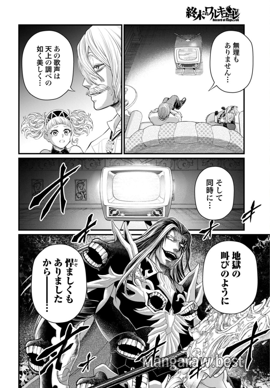 終末のワルキューレ 第121話 - Page 6