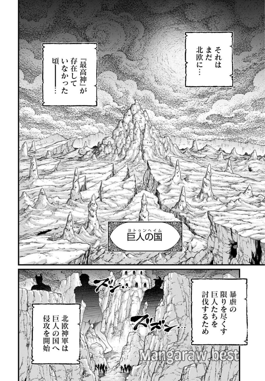 終末のワルキューレ 第121話 - Page 8