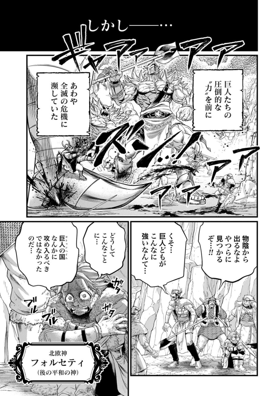 終末のワルキューレ 第121話 - Page 9