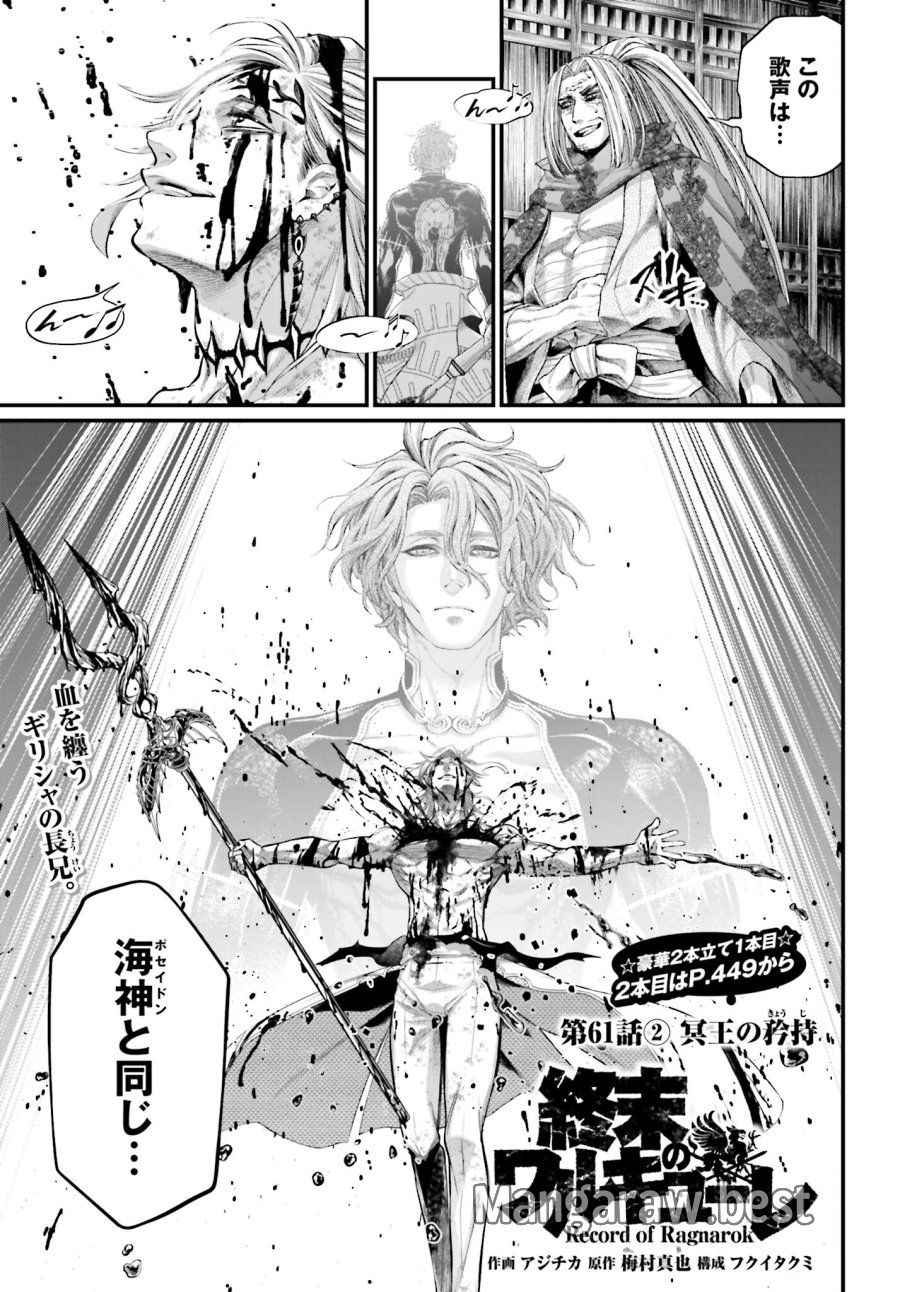 終末のワルキューレ 第61.2話 - Trang 1