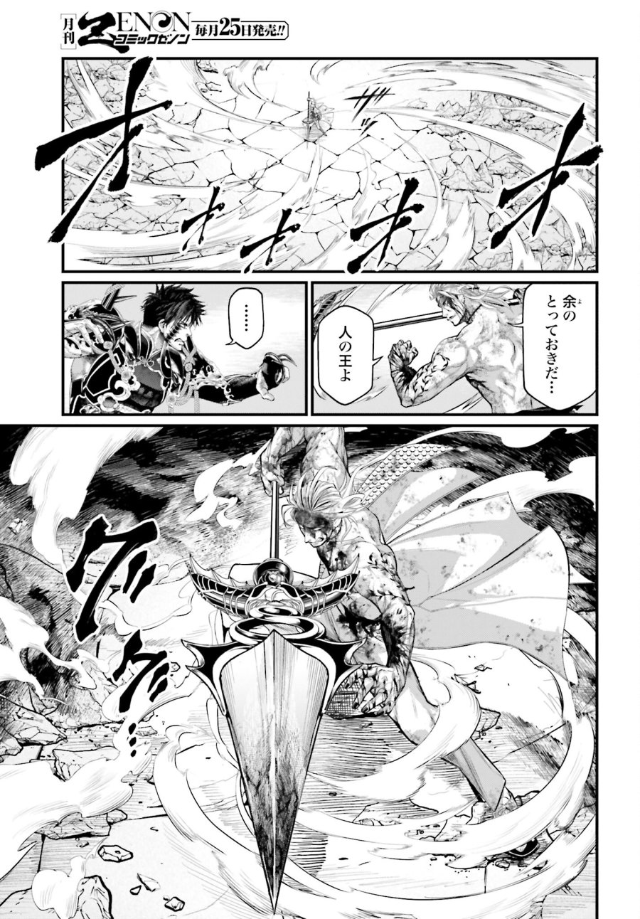 終末のワルキューレ 第61.2話 - Trang 13