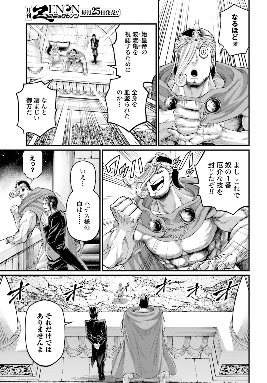 終末のワルキューレ 第61.2話 - Trang 7
