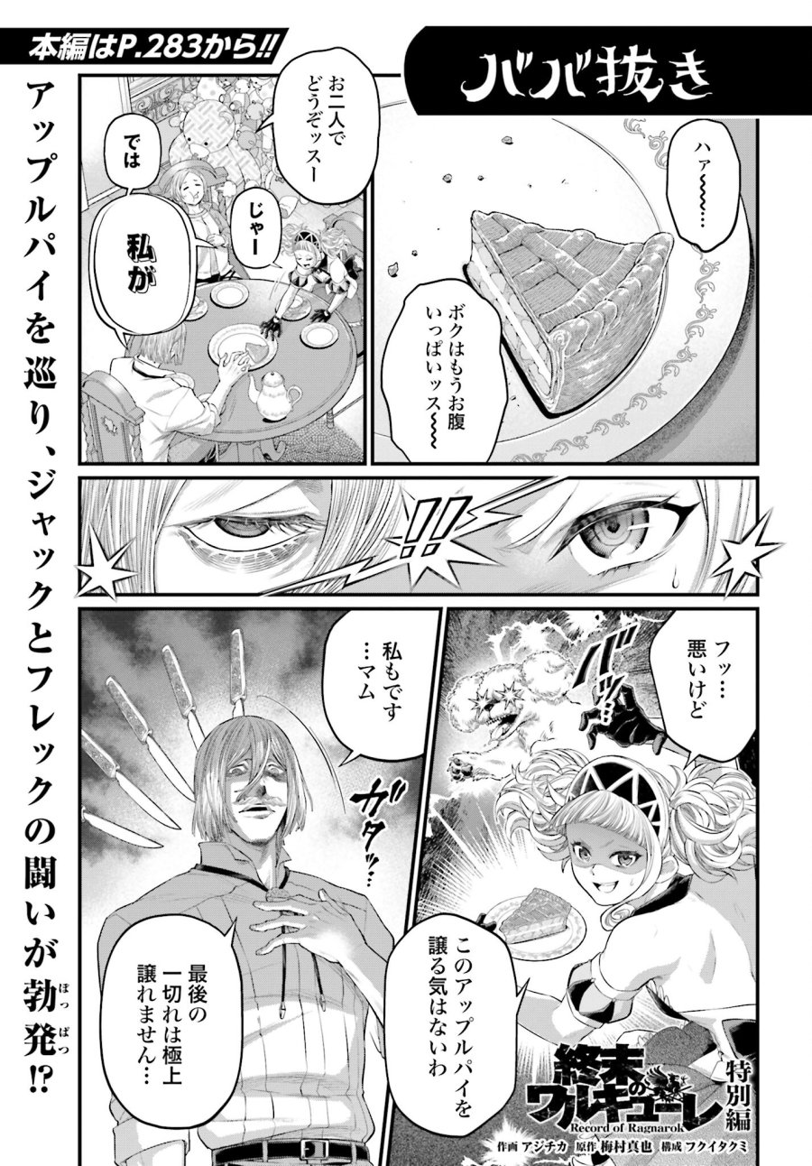 終末のワルキューレ 第91.5話 - Trang 1