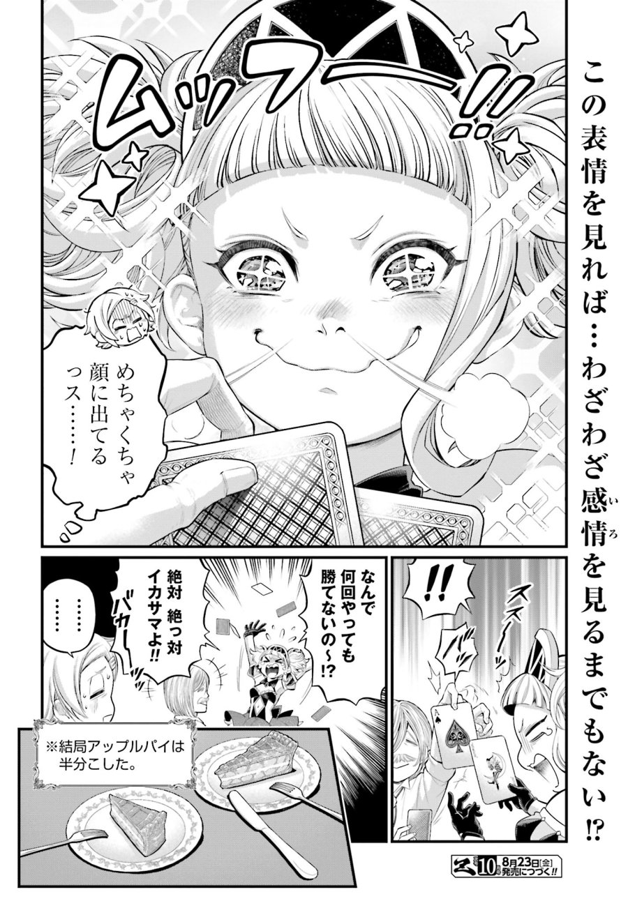 終末のワルキューレ 第91.5話 - Trang 4