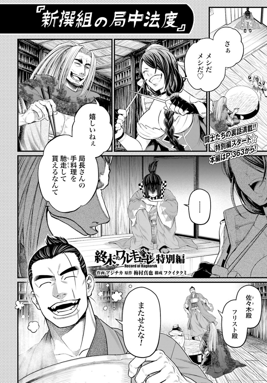 終末のワルキューレ 第75.5話 - Trang 1