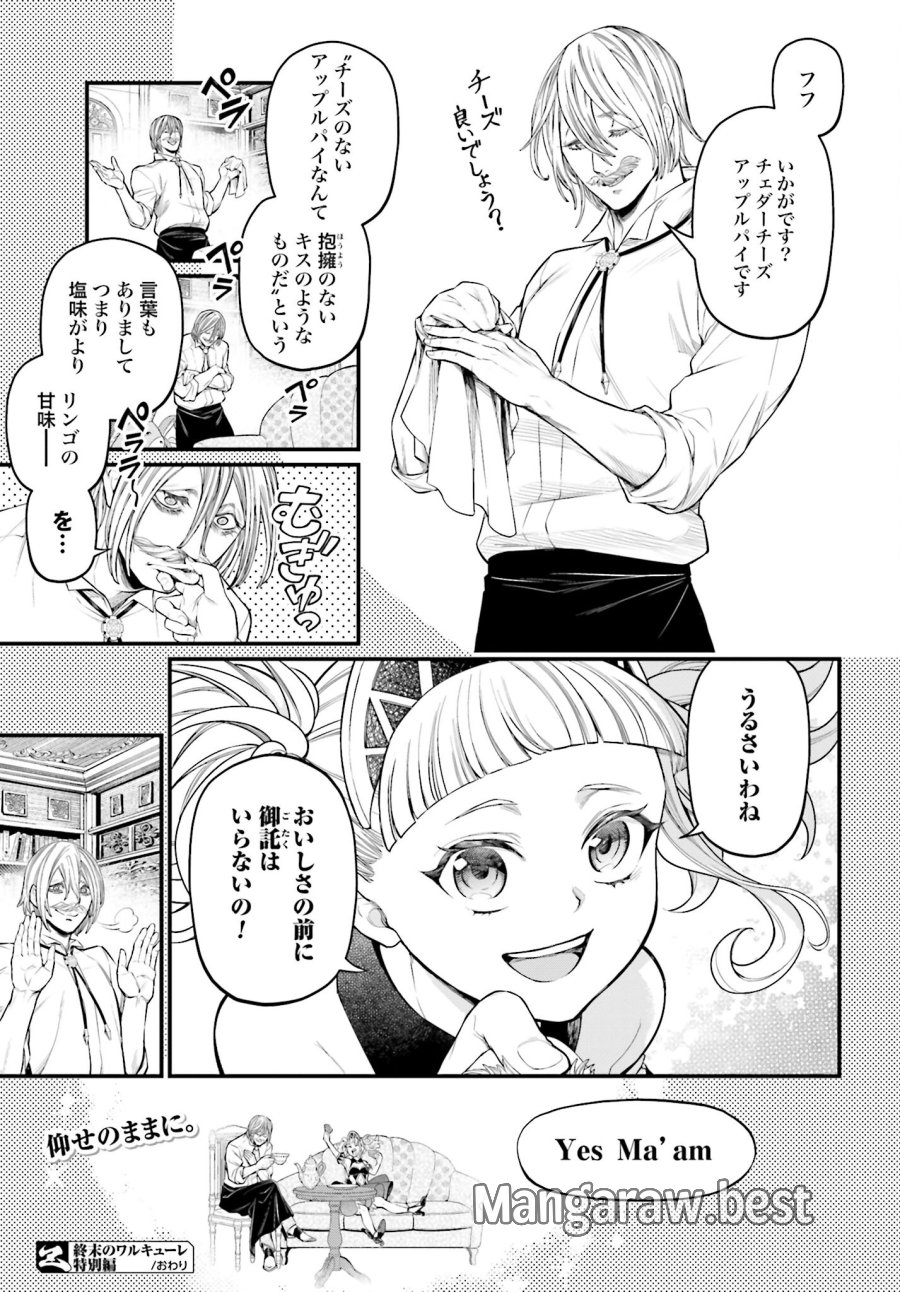 終末のワルキューレ 第75.5話 - Trang 10