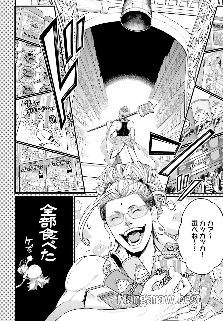 終末のワルキューレ 第75.5話 - Trang 5