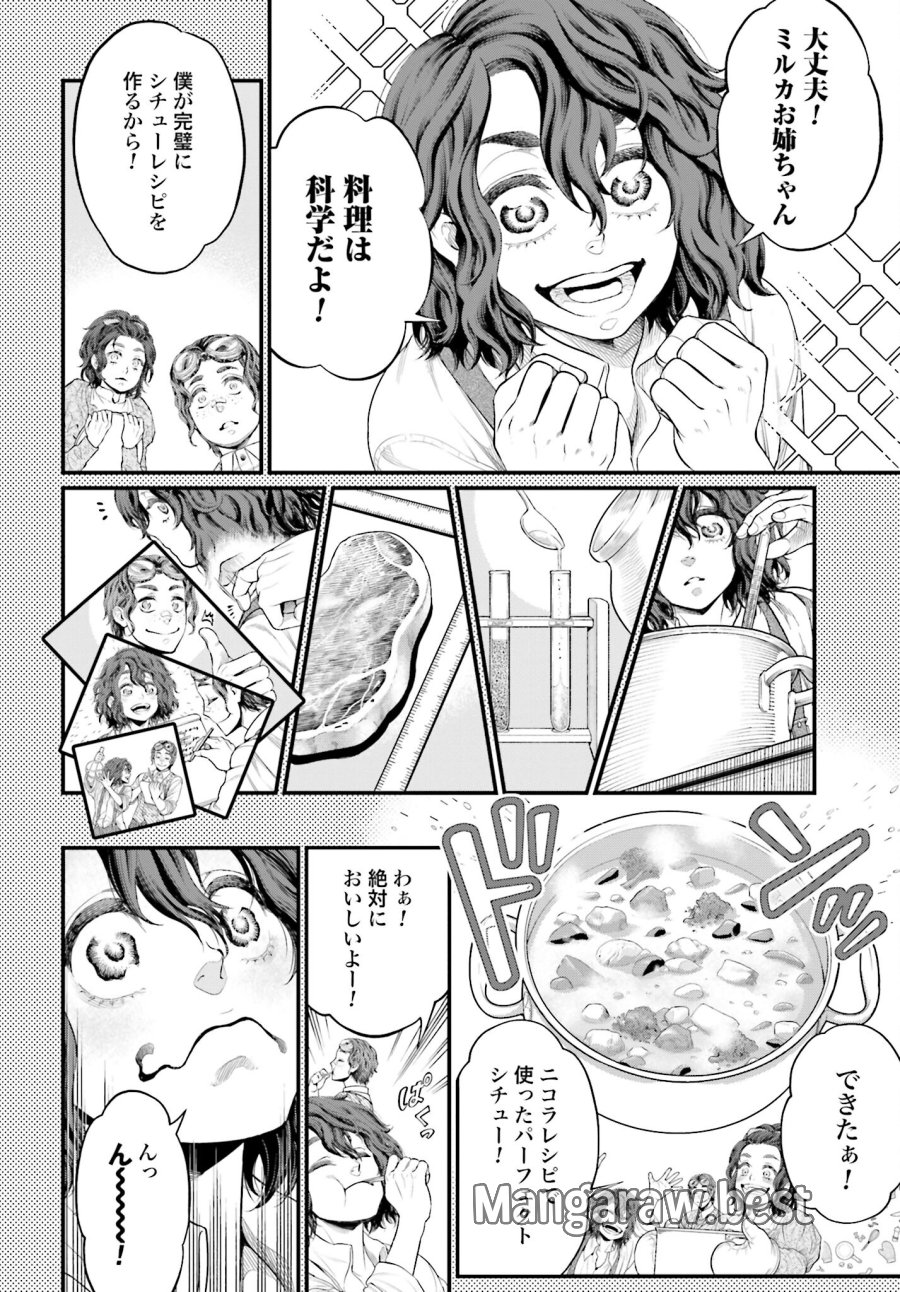 終末のワルキューレ 第75.5話 - Trang 7