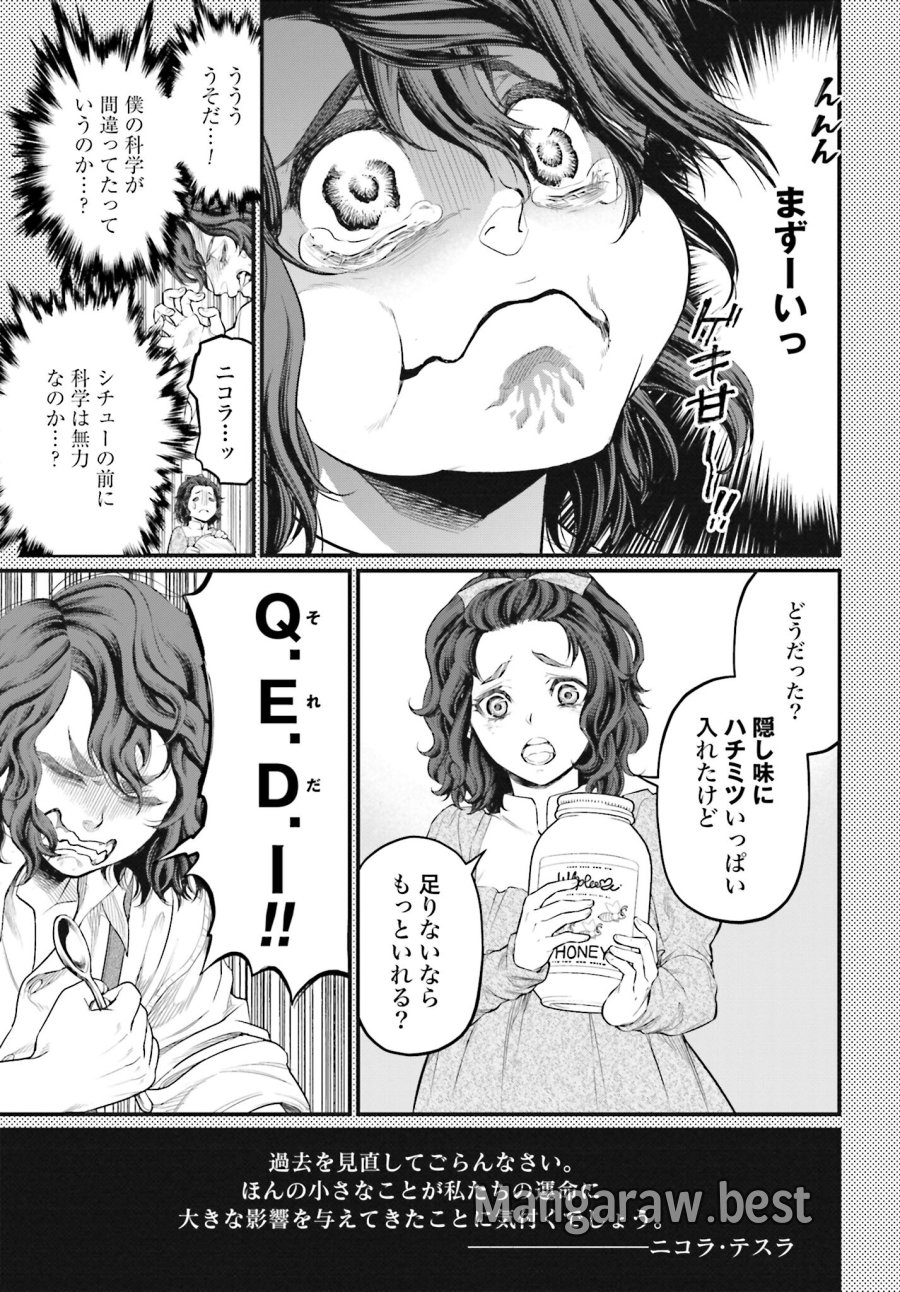 終末のワルキューレ 第75.5話 - Trang 8