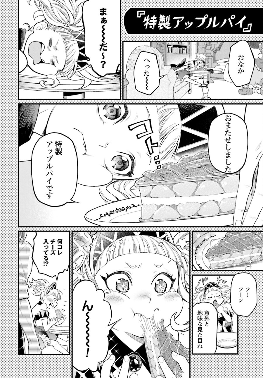 終末のワルキューレ 第75.5話 - Trang 9
