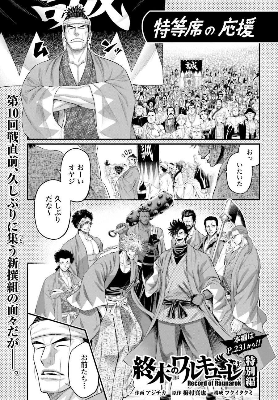 終末のワルキューレ 第88.5話 - Trang 1