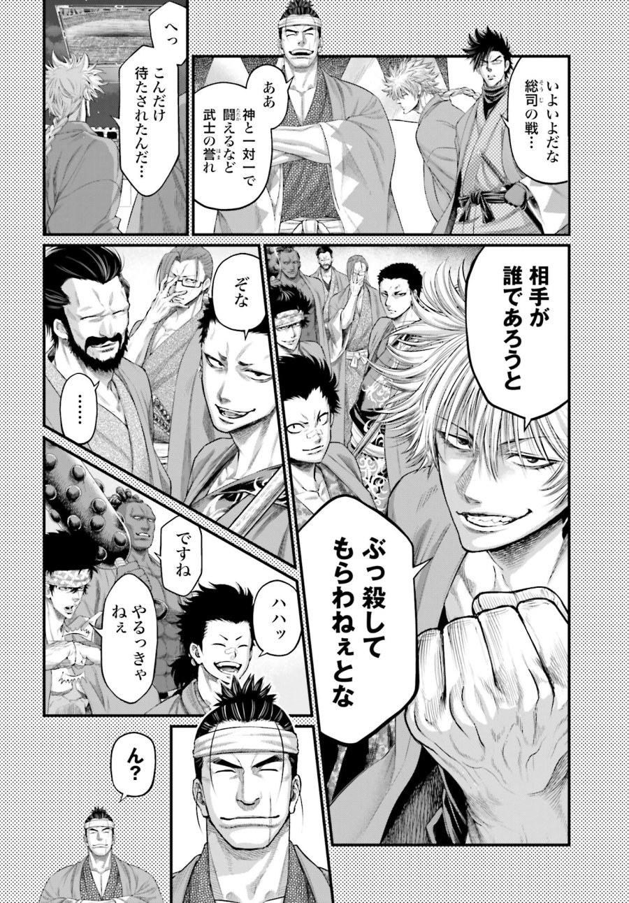 終末のワルキューレ 第88.5話 - Trang 2