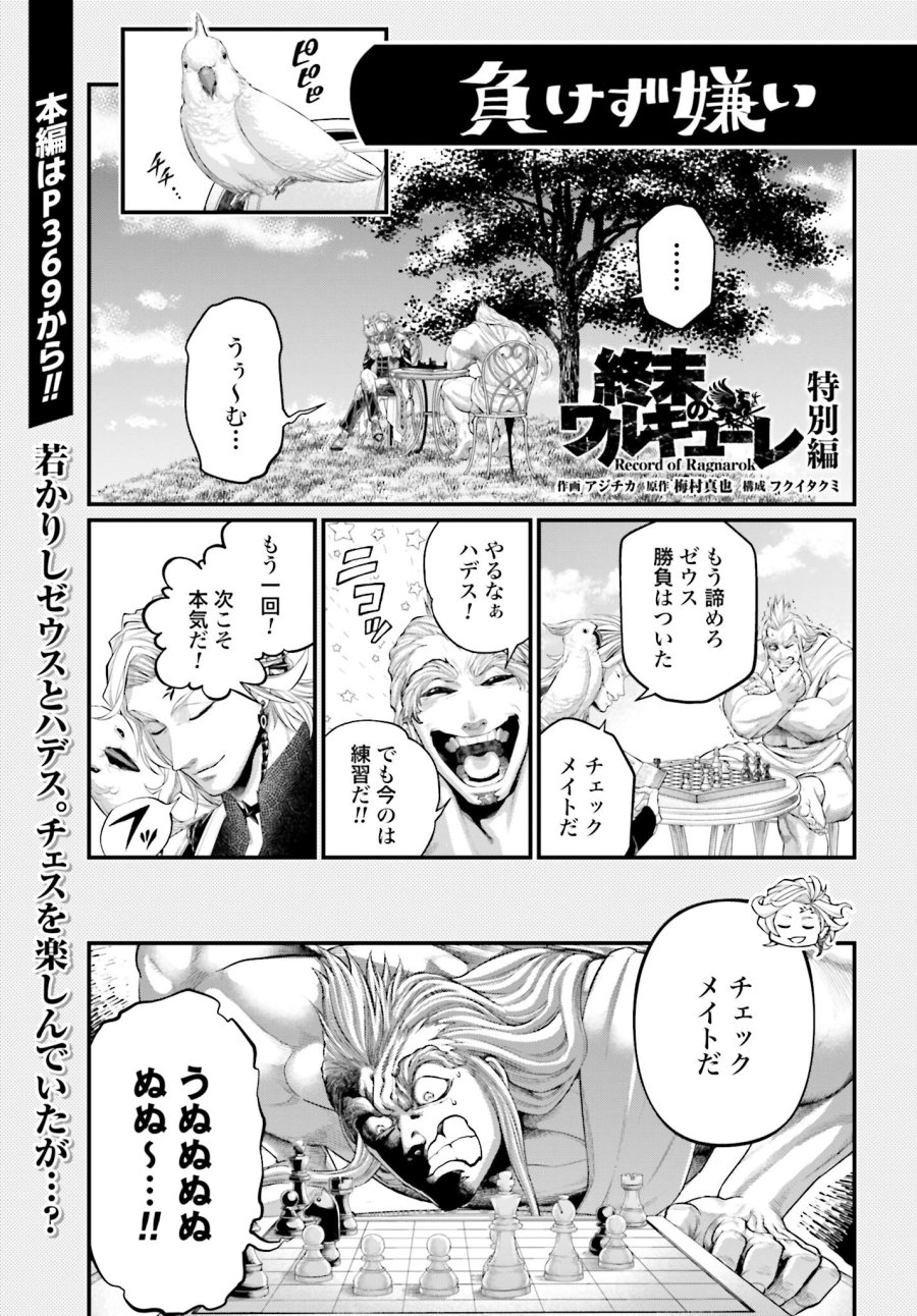 終末のワルキューレ 第90.5話 - Trang 1