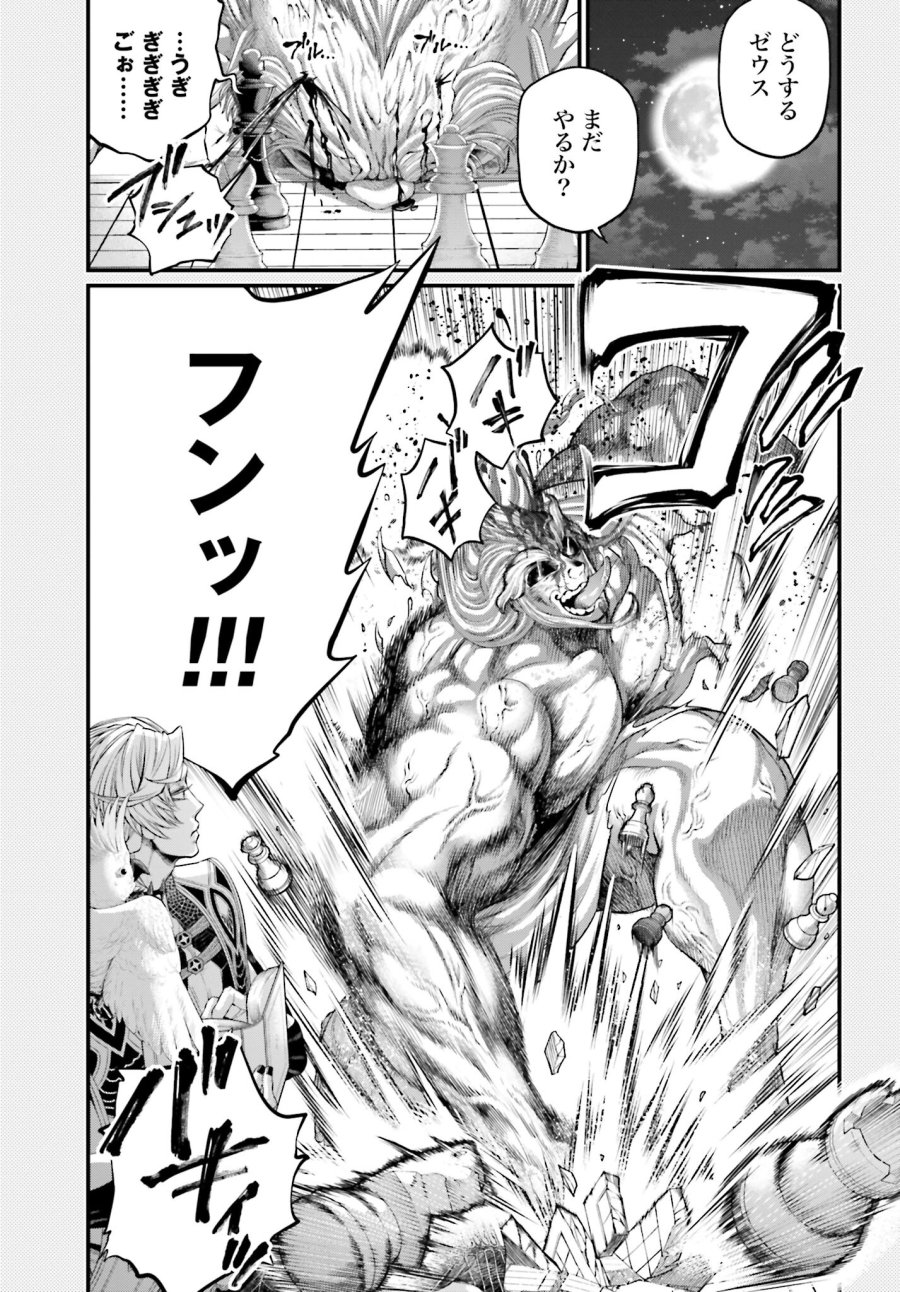 終末のワルキューレ 第90.5話 - Trang 3